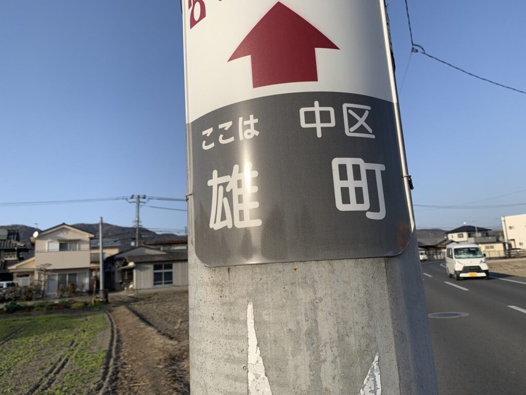 岡山県雄町の街